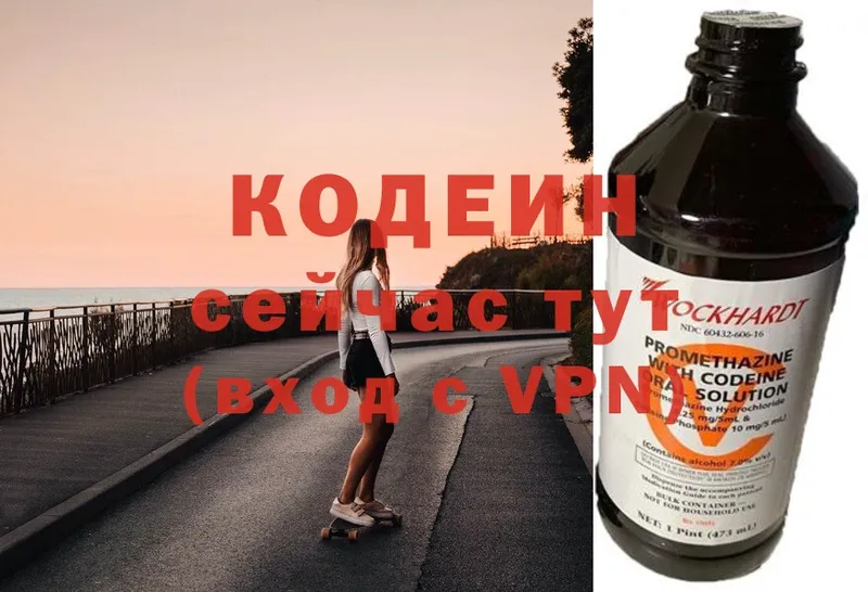 Кодеиновый сироп Lean напиток Lean (лин)  Кировск 